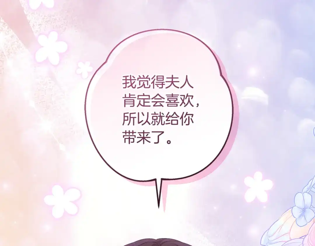 《做好被离婚的准备》第13话 整治孤儿院 第95页