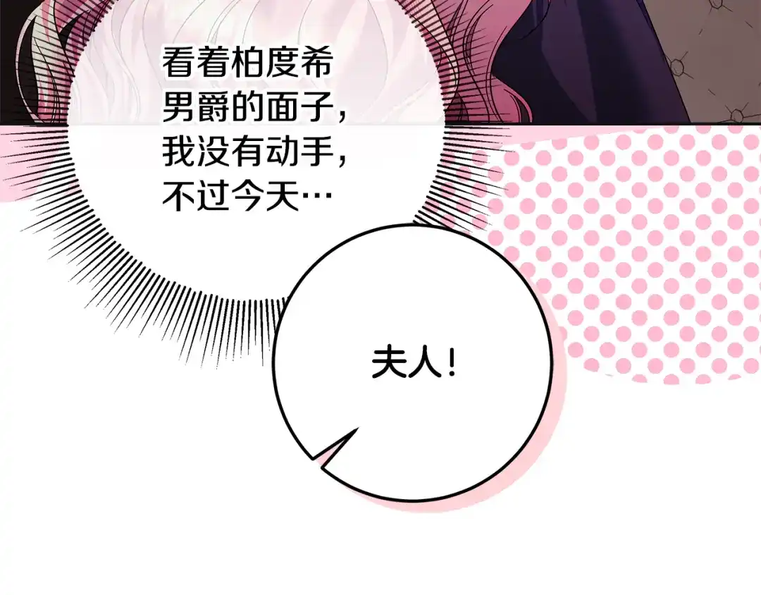 《做好被离婚的准备》第13话 整治孤儿院 第77页