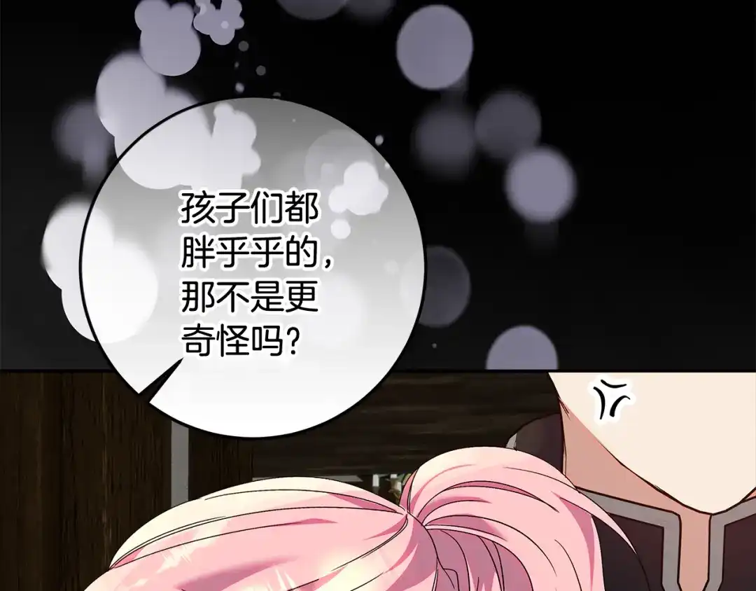 《做好被离婚的准备》第13话 整治孤儿院 第149页