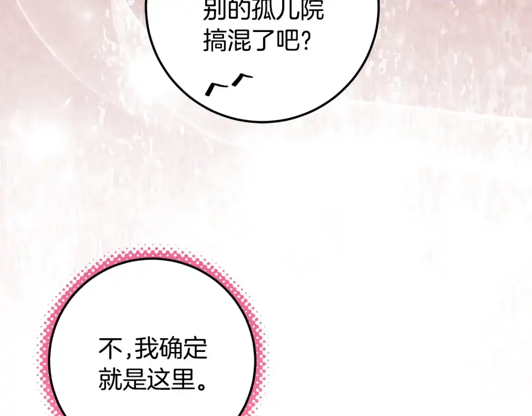 《做好被离婚的准备》第13话 整治孤儿院 第172页