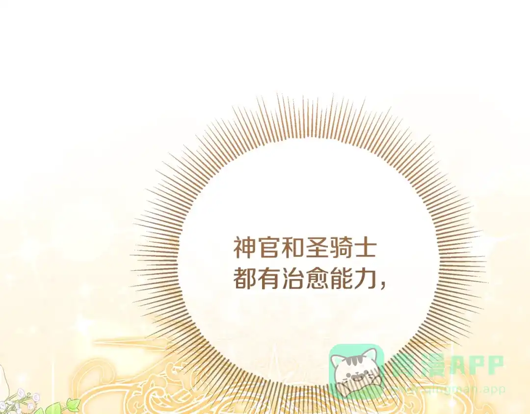 《做好被离婚的准备》第13话 整治孤儿院 第16页