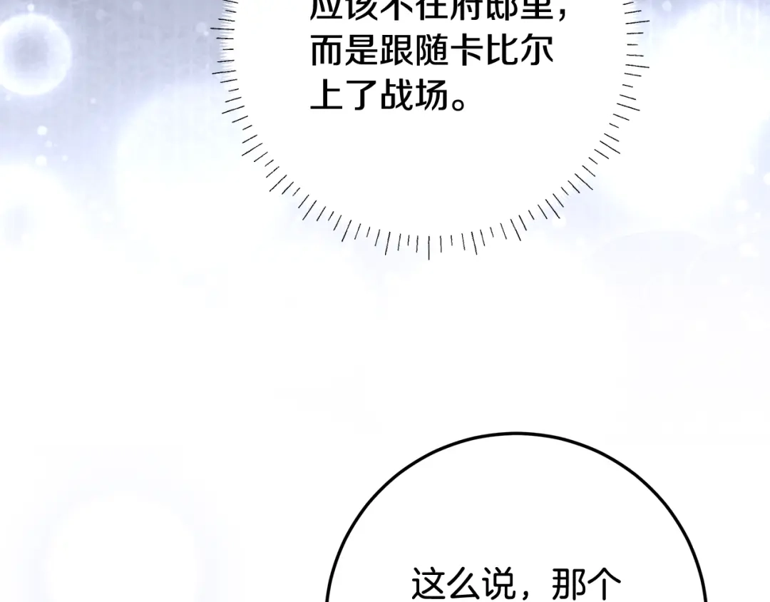 《做好被离婚的准备》第13话 整治孤儿院 第63页