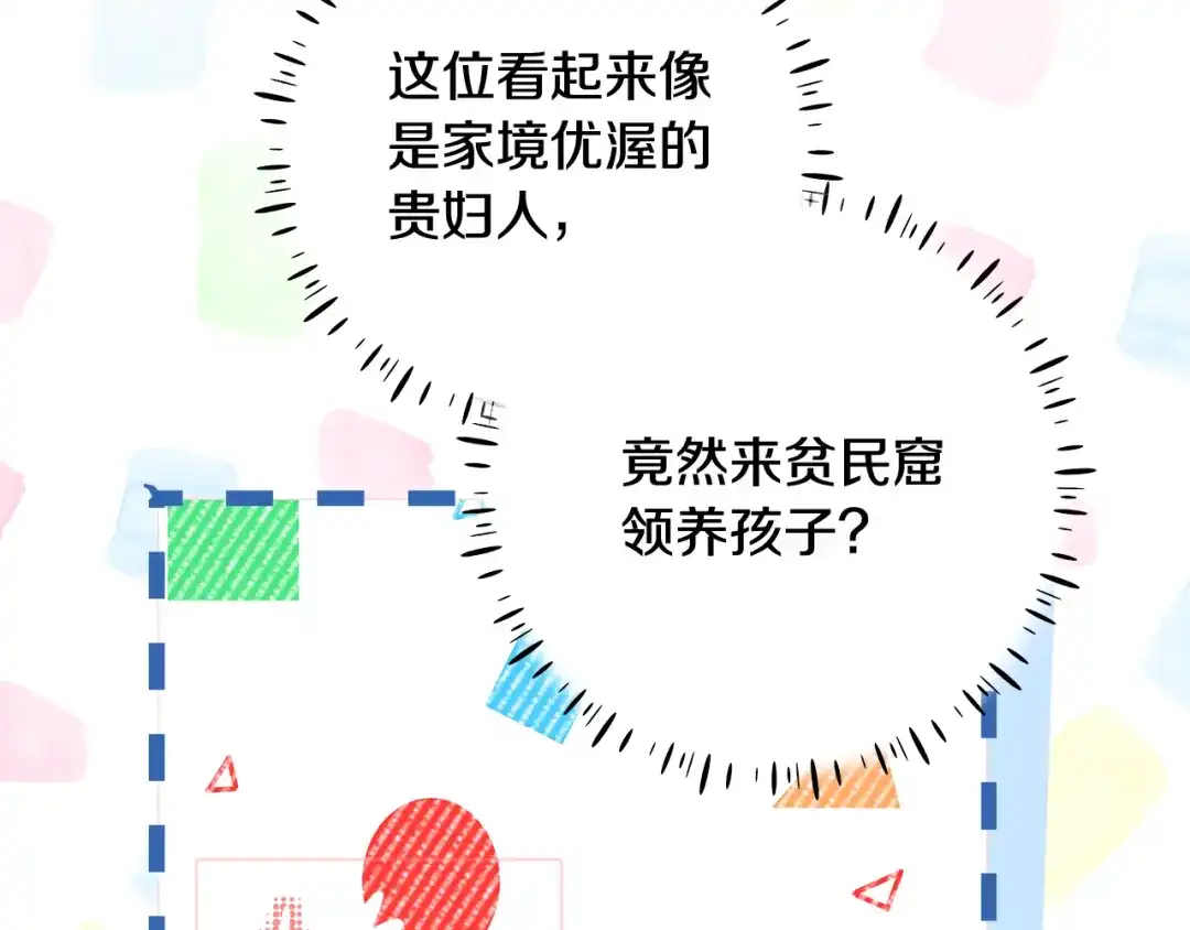 《做好被离婚的准备》第13话 整治孤儿院 第133页