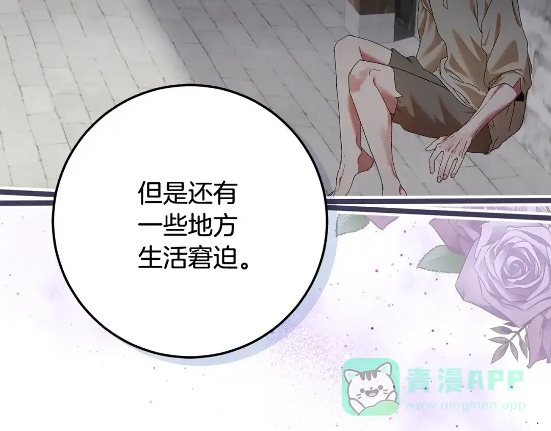《做好被离婚的准备》第13话 整治孤儿院 第41页