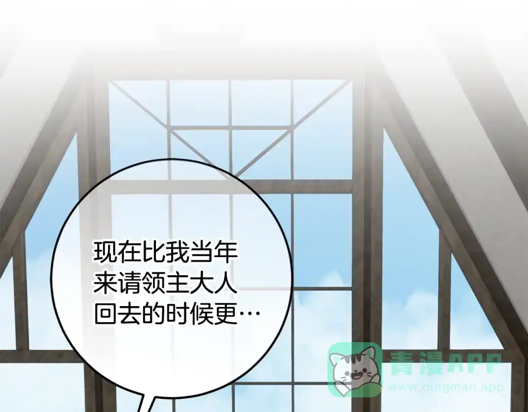 《做好被离婚的准备》第13话 整治孤儿院 第141页