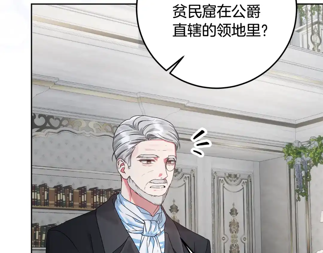 《做好被离婚的准备》第13话 整治孤儿院 第64页
