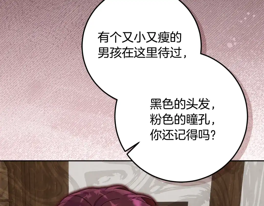 《做好被离婚的准备》第13话 整治孤儿院 第165页