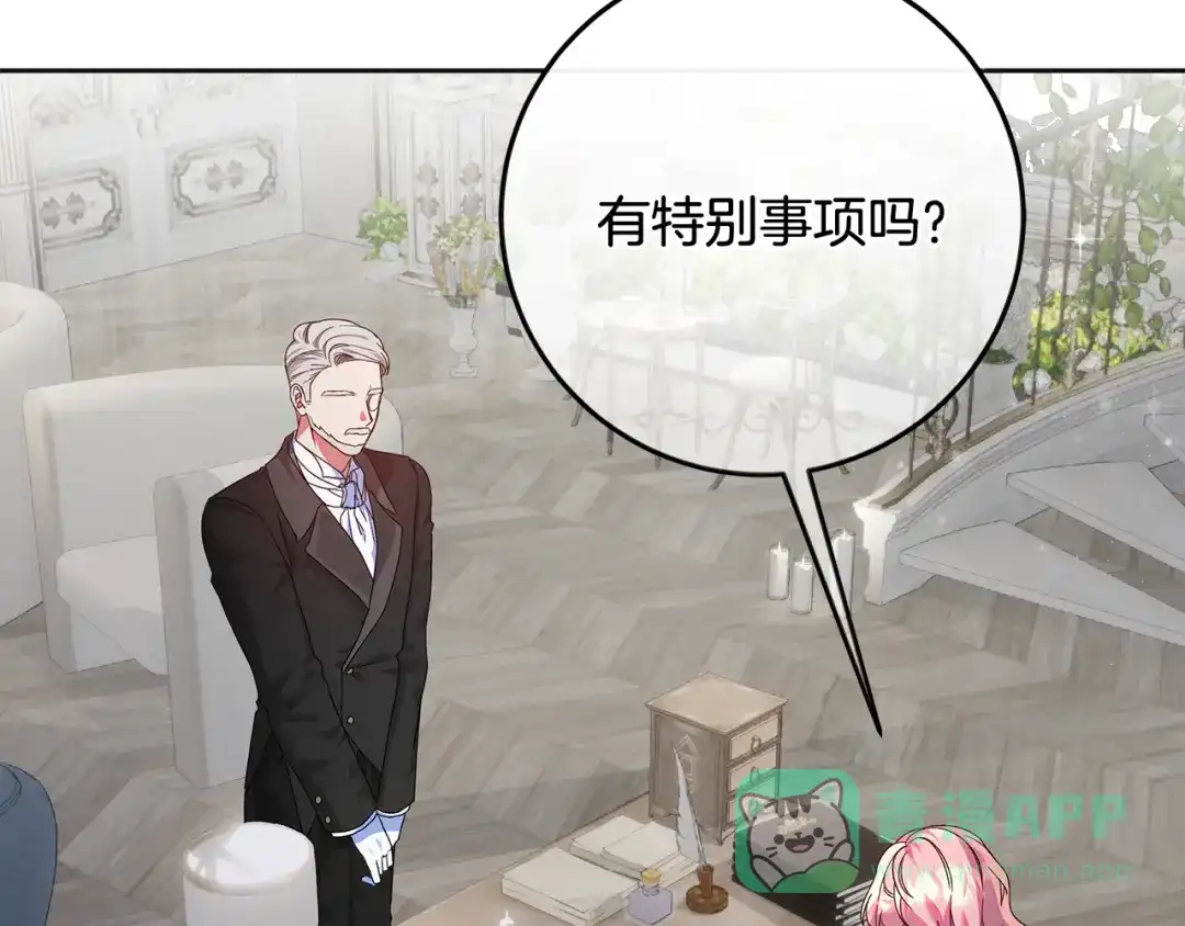 《做好被离婚的准备》第13话 整治孤儿院 第36页