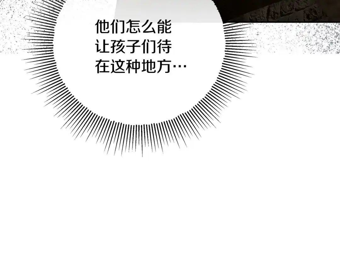 《做好被离婚的准备》第13话 整治孤儿院 第124页