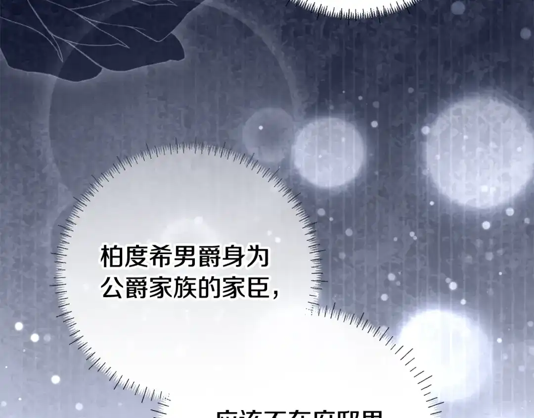 《做好被离婚的准备》第13话 整治孤儿院 第62页