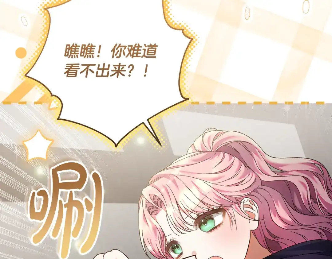 《做好被离婚的准备》第13话 整治孤儿院 第175页