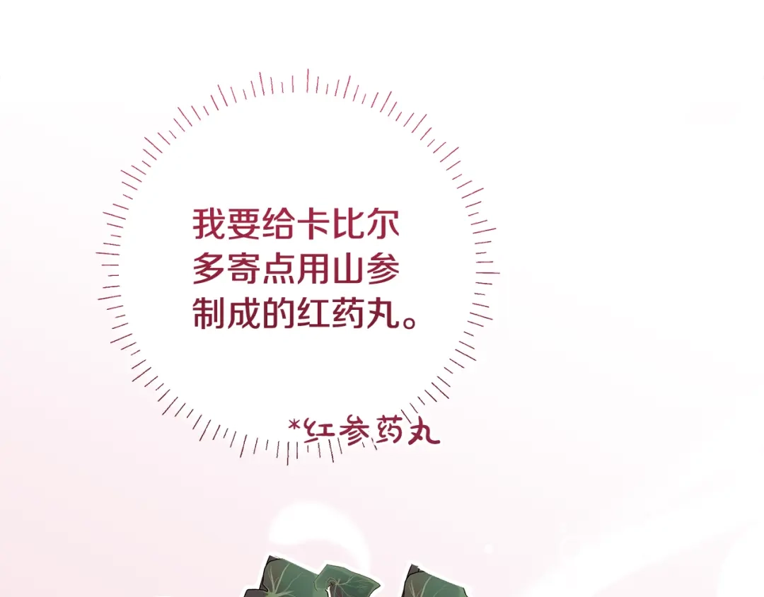 《做好被离婚的准备》第13话 整治孤儿院 第23页