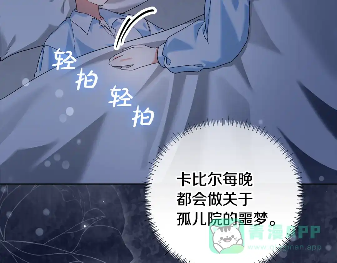 《做好被离婚的准备》第13话 整治孤儿院 第61页