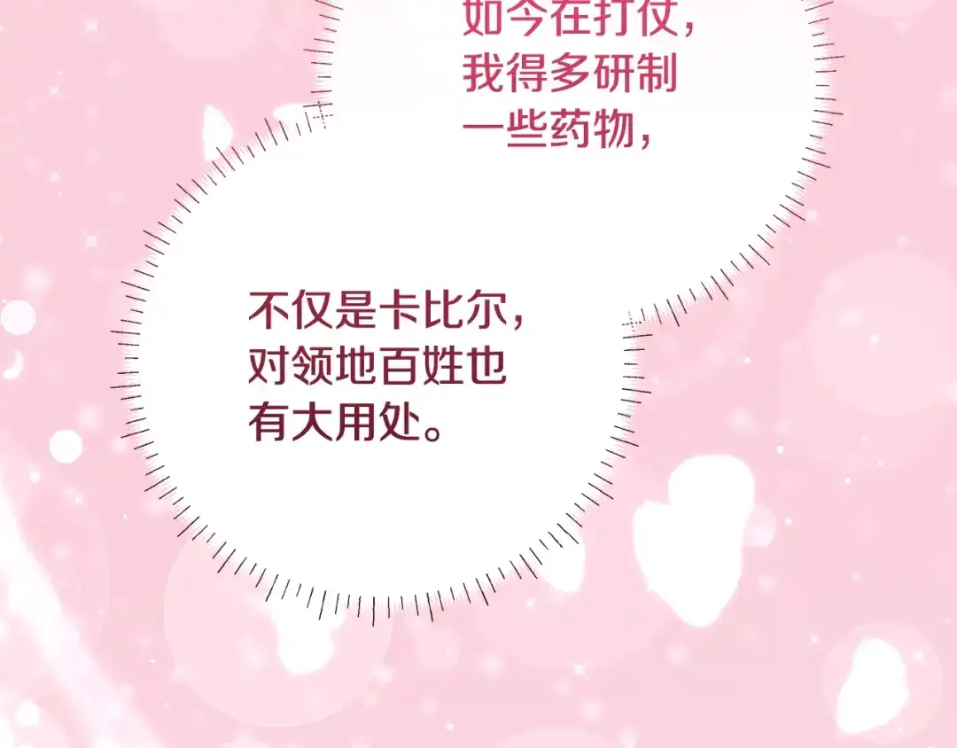 《做好被离婚的准备》第13话 整治孤儿院 第27页