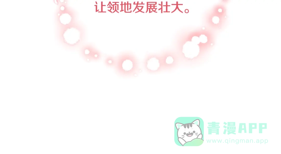 《做好被离婚的准备》第13话 整治孤儿院 第31页