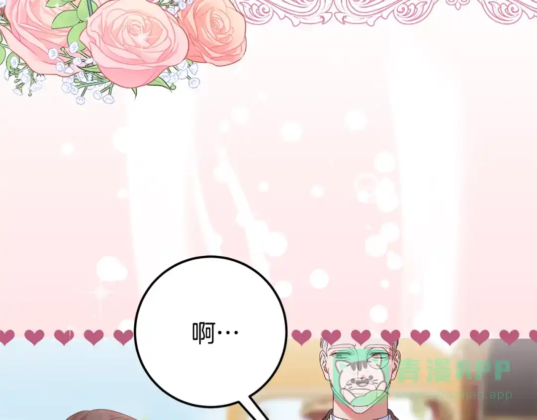 《做好被离婚的准备》第13话 整治孤儿院 第81页