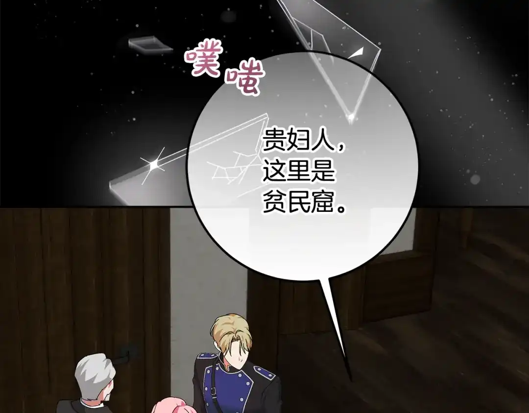 《做好被离婚的准备》第13话 整治孤儿院 第147页