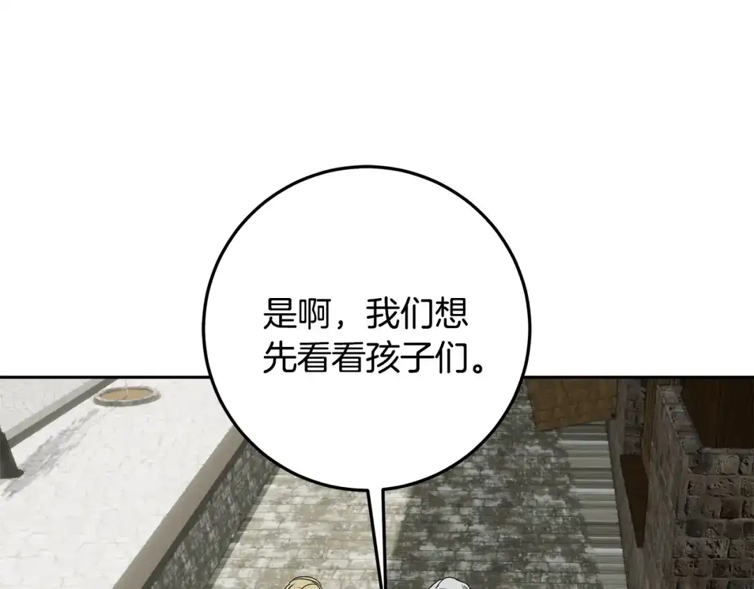 《做好被离婚的准备》第13话 整治孤儿院 第130页