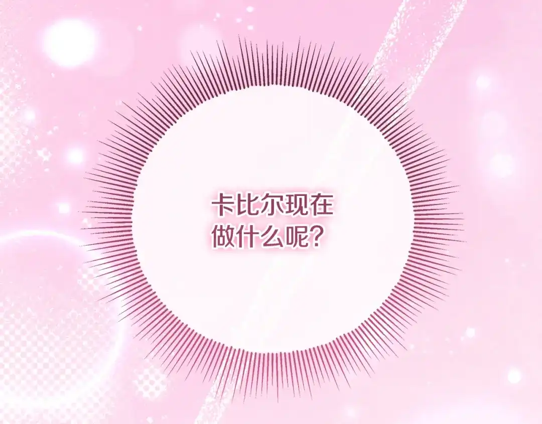 《做好被离婚的准备》第13话 整治孤儿院 第104页