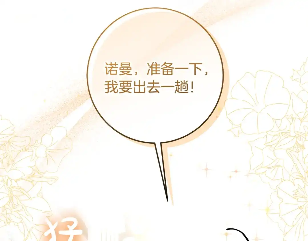 《做好被离婚的准备》第13话 整治孤儿院 第68页