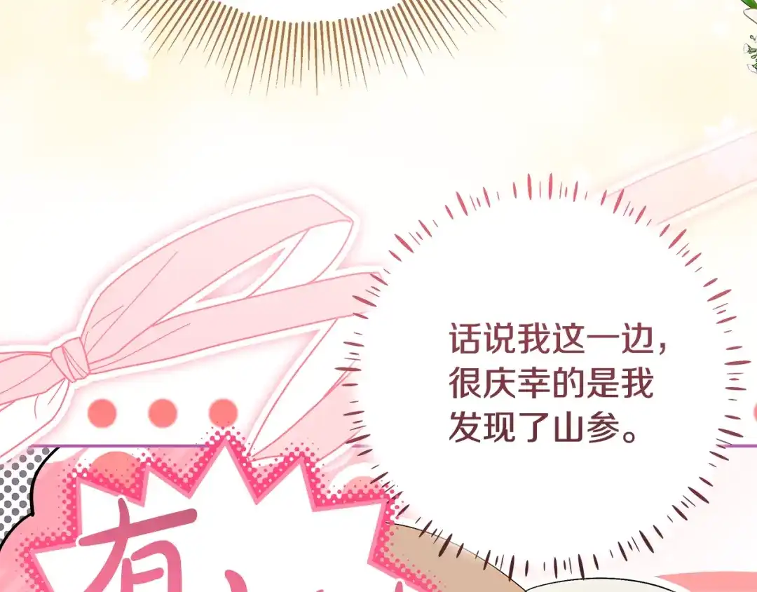 《做好被离婚的准备》第13话 整治孤儿院 第20页