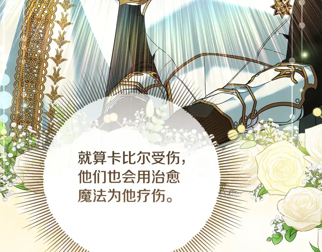 《做好被离婚的准备》第13话 整治孤儿院 第19页