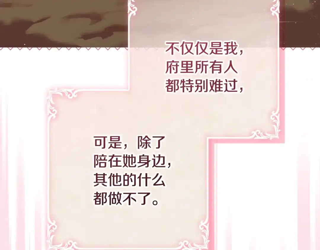《做好被离婚的准备》第13话 整治孤儿院 第9页