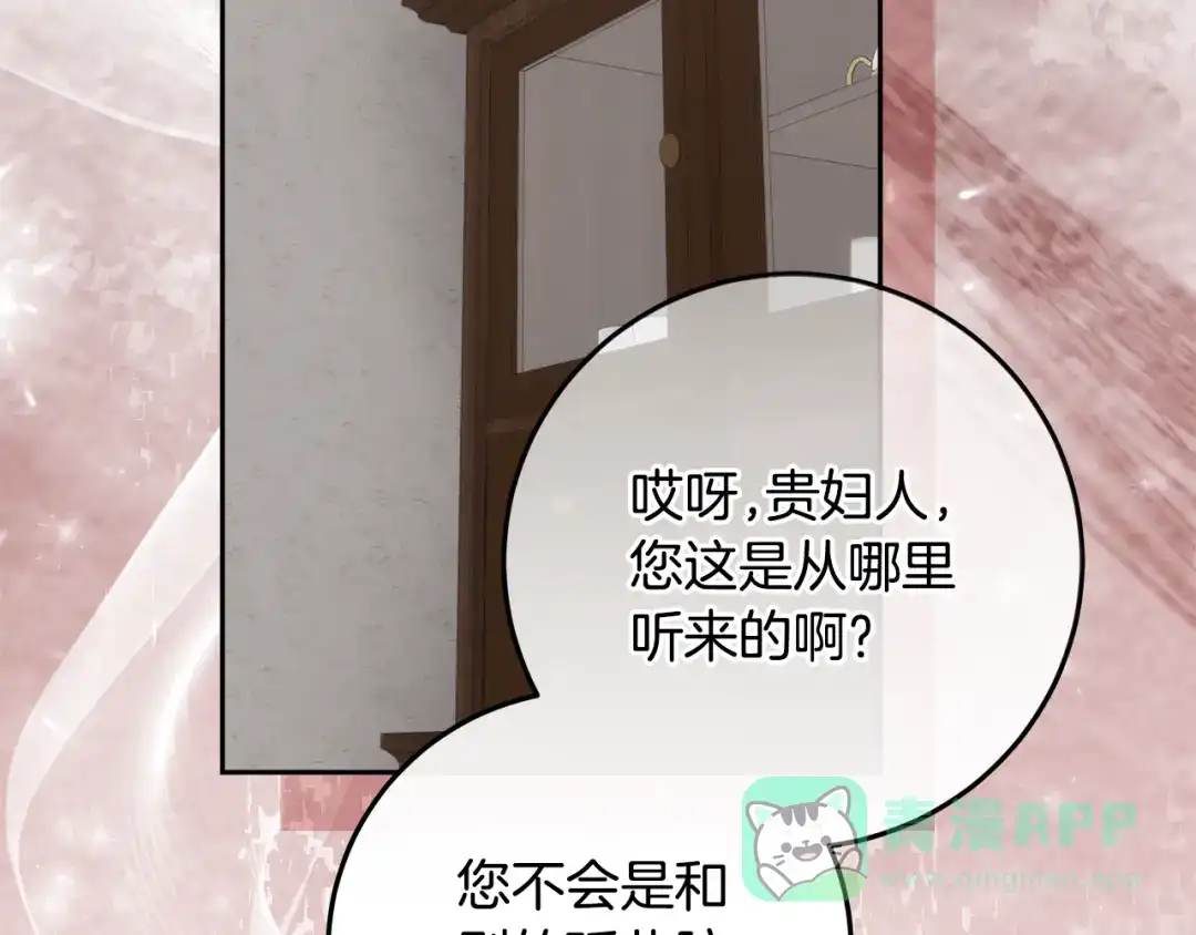《做好被离婚的准备》第13话 整治孤儿院 第171页