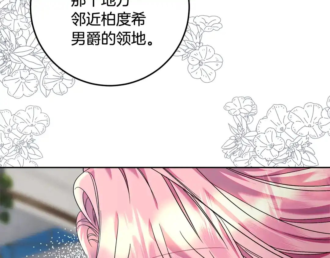 《做好被离婚的准备》第13话 整治孤儿院 第52页