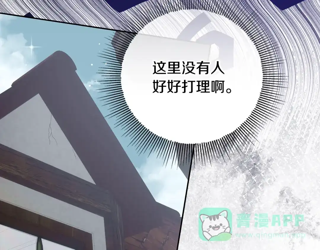 《做好被离婚的准备》第13话 整治孤儿院 第121页