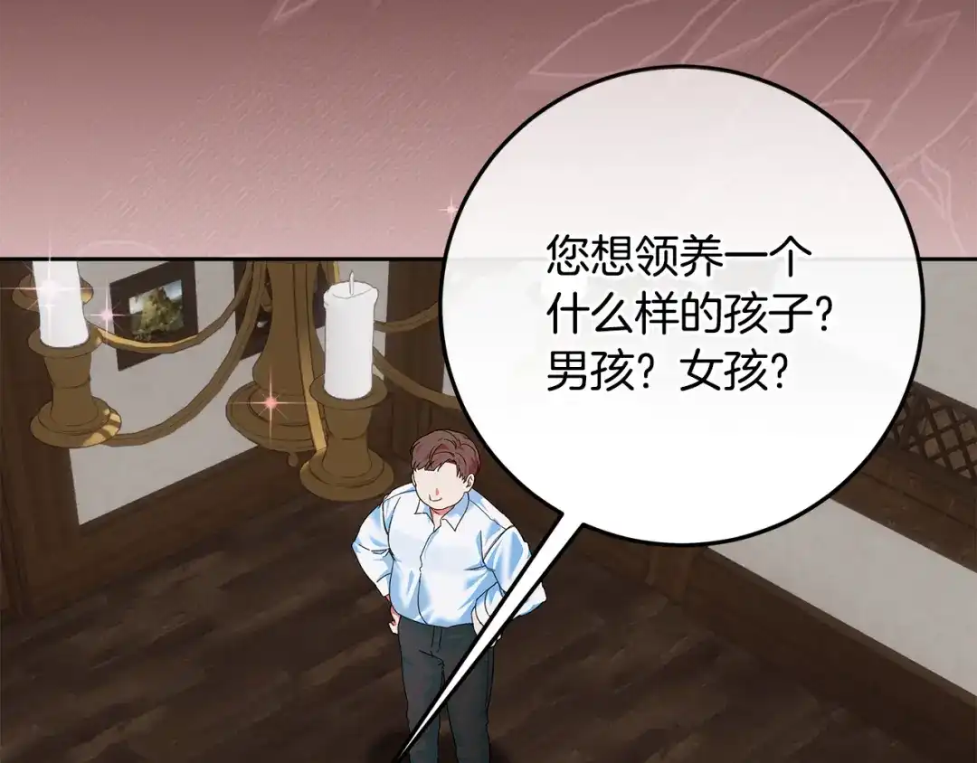 《做好被离婚的准备》第13话 整治孤儿院 第162页