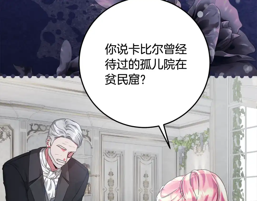 《做好被离婚的准备》第13话 整治孤儿院 第50页