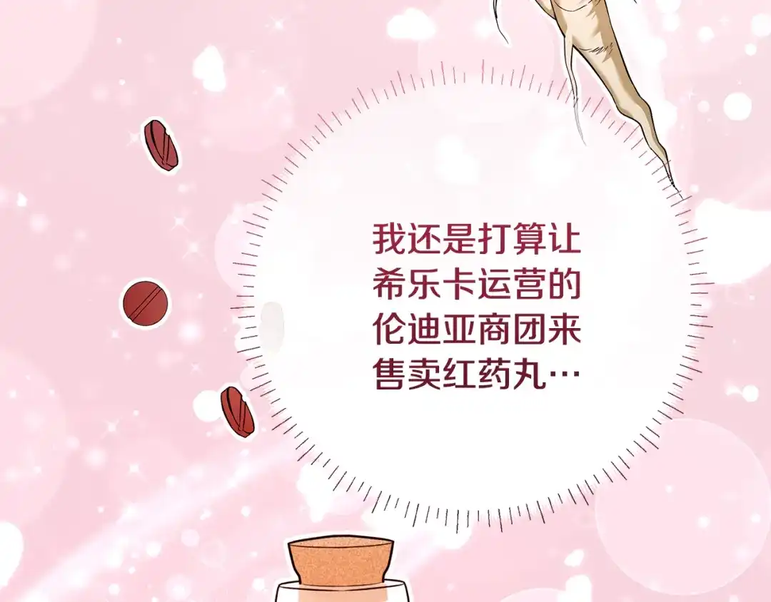 《做好被离婚的准备》第13话 整治孤儿院 第25页