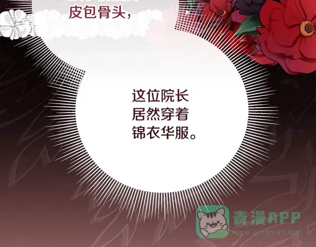 《做好被离婚的准备》第13话 整治孤儿院 第161页