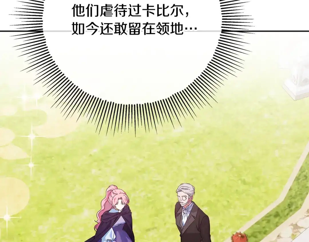 《做好被离婚的准备》第13话 整治孤儿院 第73页