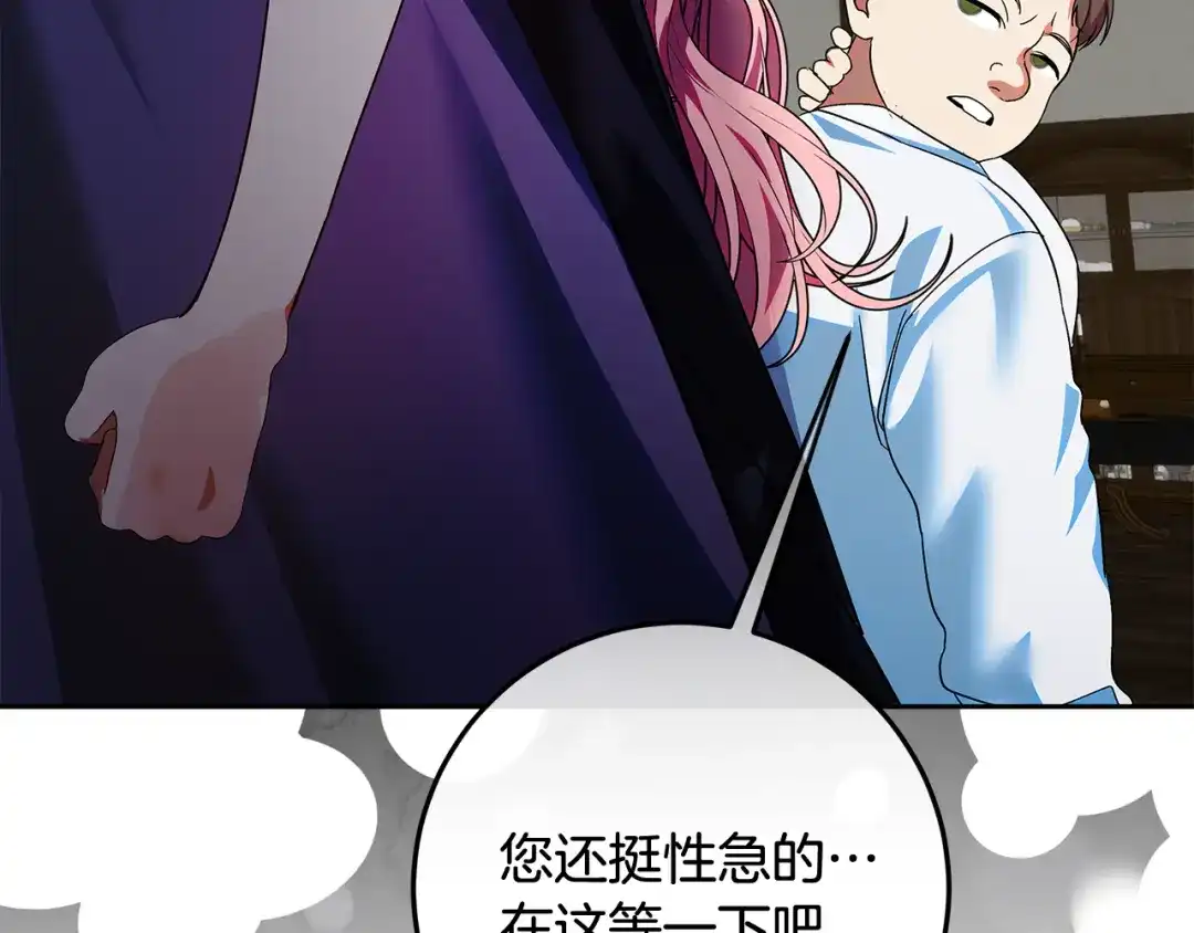《做好被离婚的准备》第13话 整治孤儿院 第152页