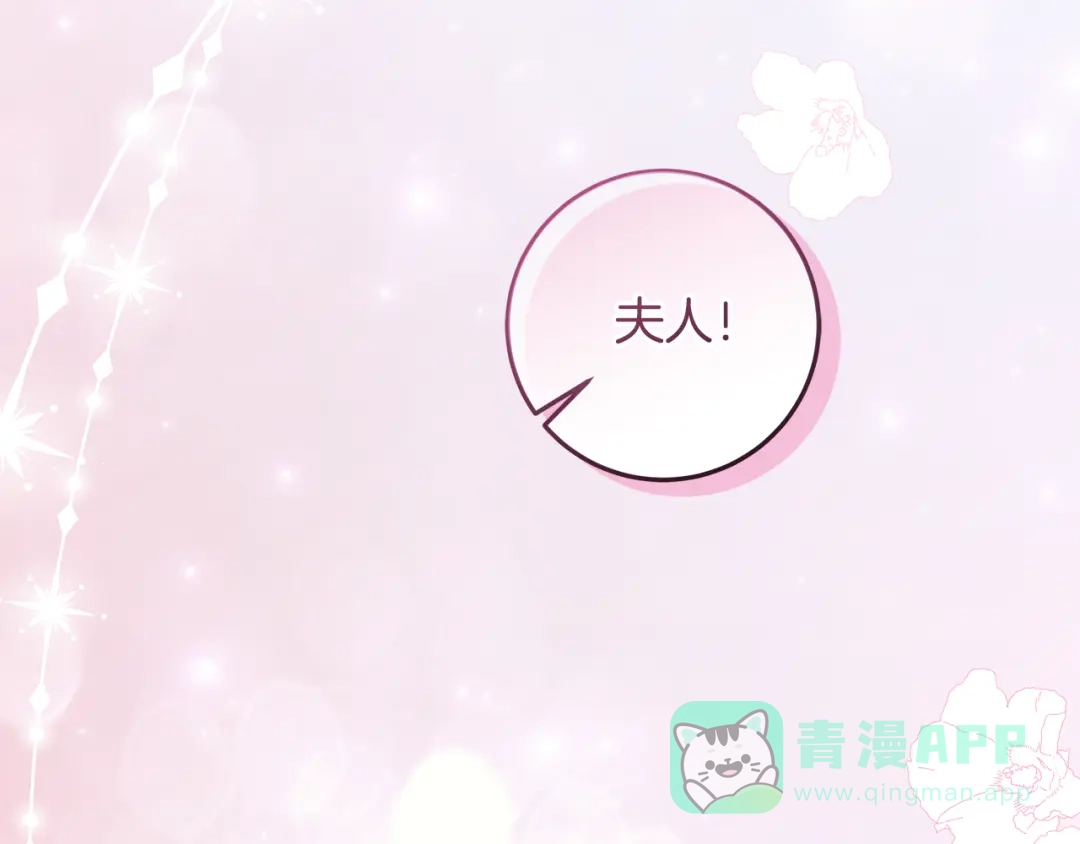 《做好被离婚的准备》第13话 整治孤儿院 第91页
