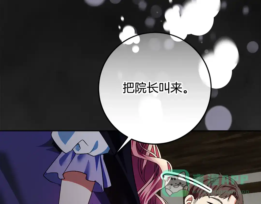 《做好被离婚的准备》第13话 整治孤儿院 第151页