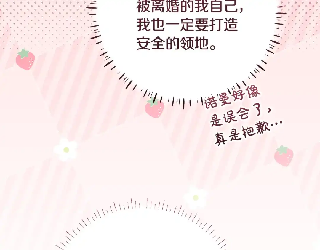 《做好被离婚的准备》第14话 战场打怪兽 第72页