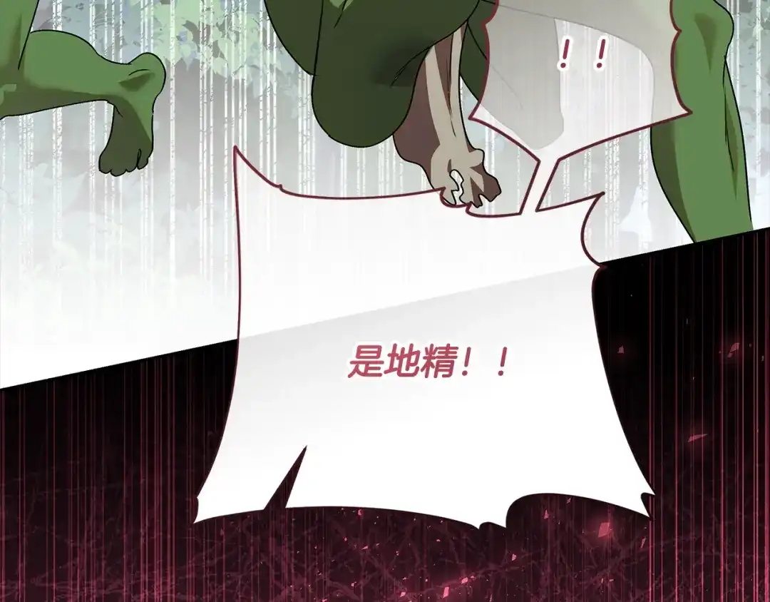 《做好被离婚的准备》第14话 战场打怪兽 第110页