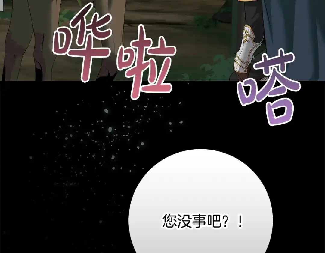 《做好被离婚的准备》第14话 战场打怪兽 第147页