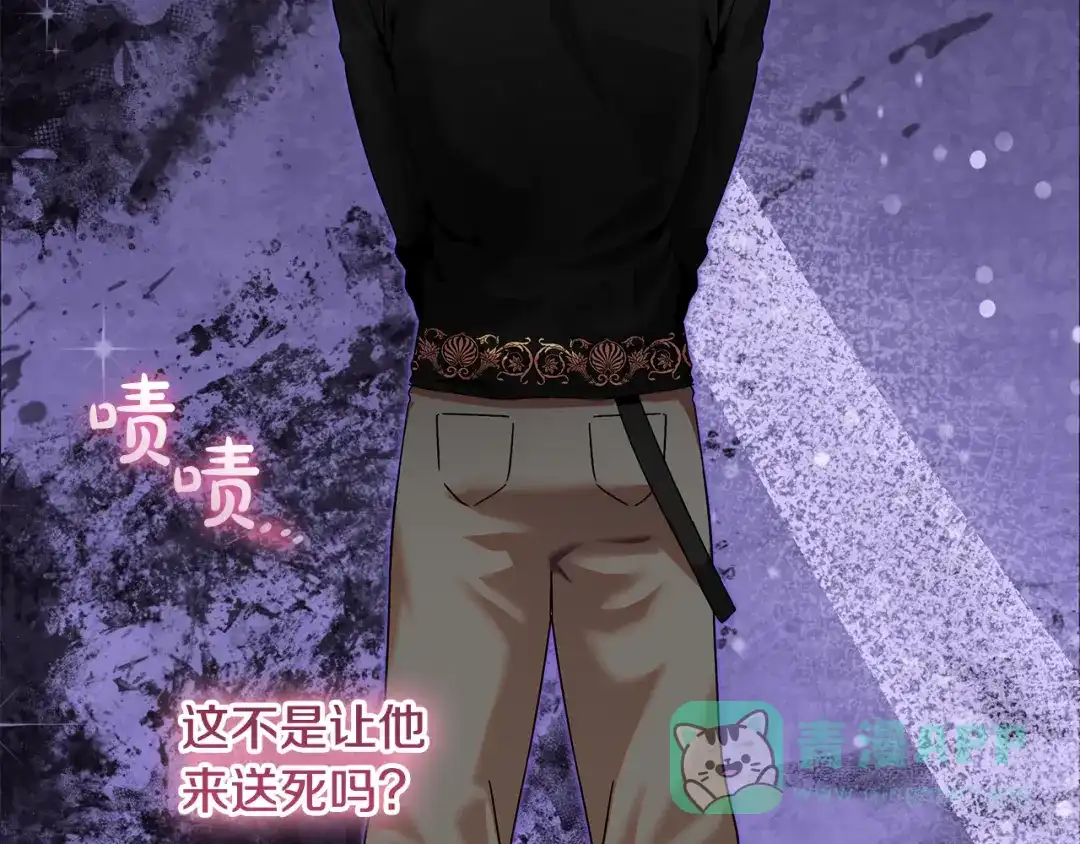 《做好被离婚的准备》第14话 战场打怪兽 第191页
