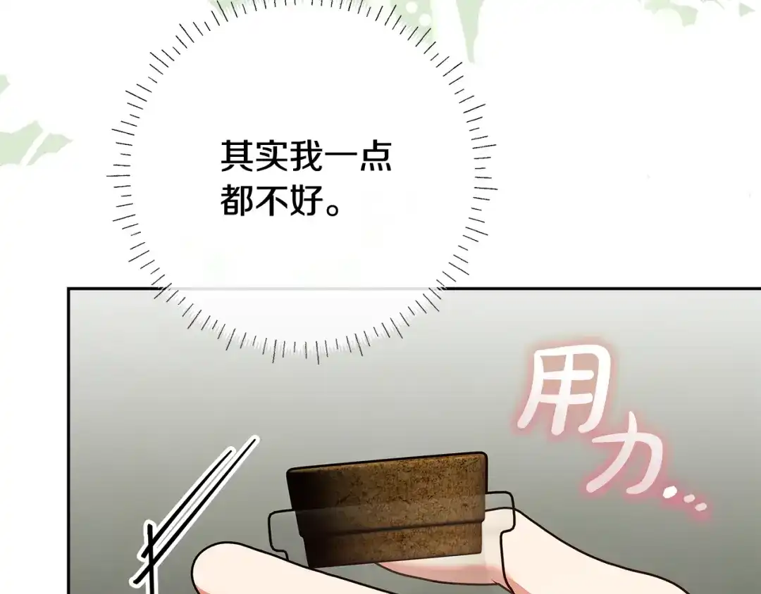 《做好被离婚的准备》第14话 战场打怪兽 第173页