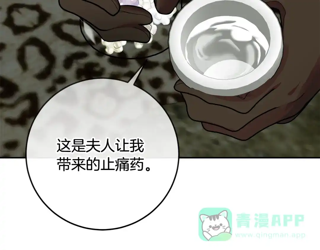 《做好被离婚的准备》第14话 战场打怪兽 第166页