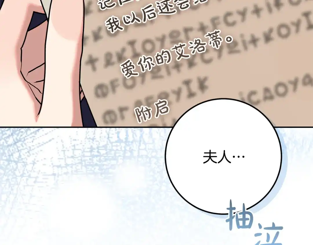 《做好被离婚的准备》第14话 战场打怪兽 第85页