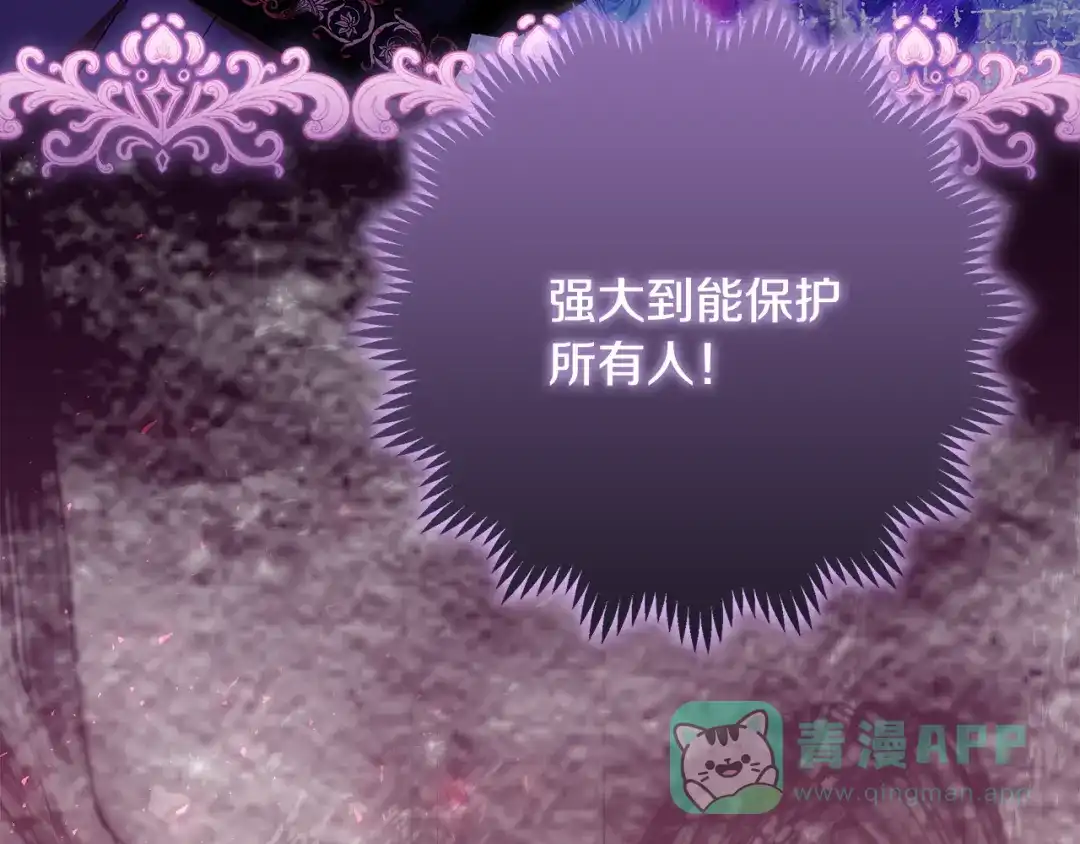 《做好被离婚的准备》第14话 战场打怪兽 第201页