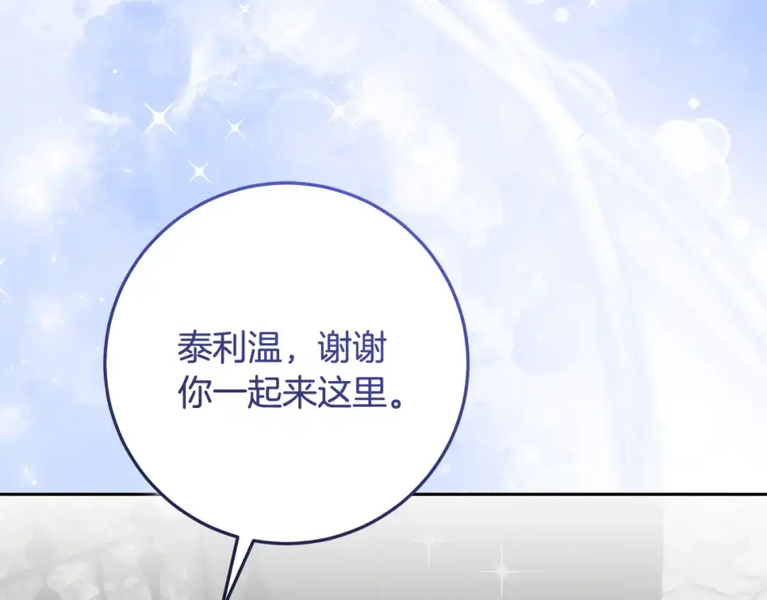 《做好被离婚的准备》第14话 战场打怪兽 第57页
