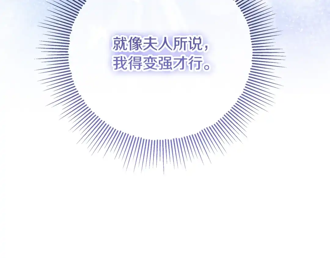 《做好被离婚的准备》第14话 战场打怪兽 第94页