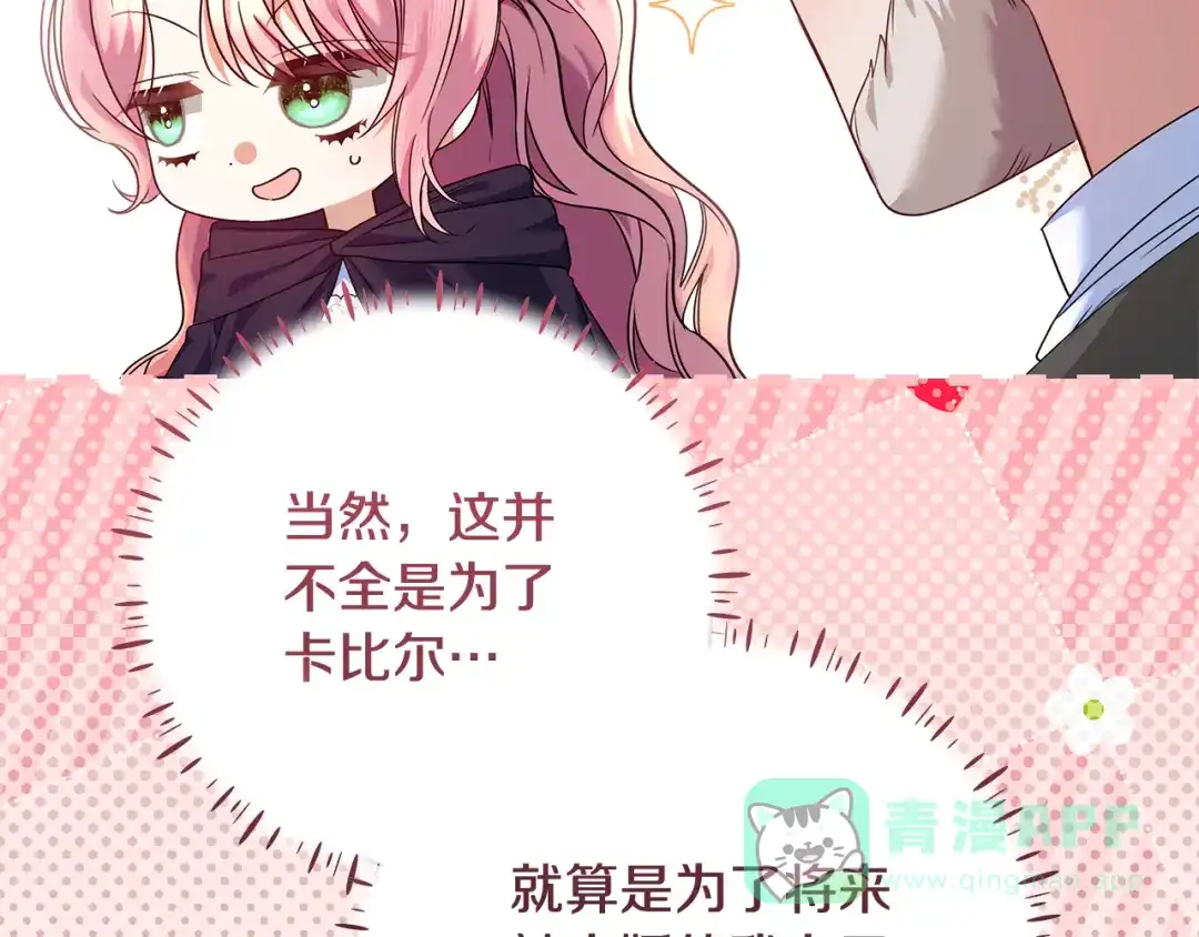 《做好被离婚的准备》第14话 战场打怪兽 第71页