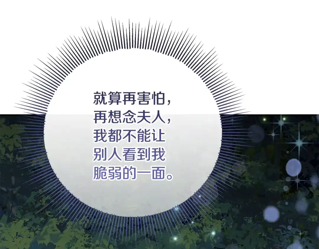 《做好被离婚的准备》第14话 战场打怪兽 第87页